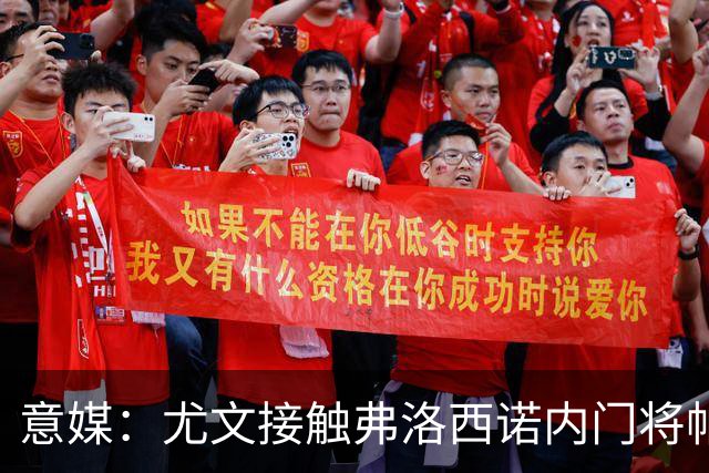 意媒：尤文接触弗洛西诺内门将帕尔米萨尼，身价约600万欧