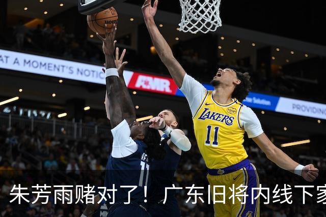 朱芳雨赌对了！广东旧将内线下家曝光，已拒绝NBA马刺合同！