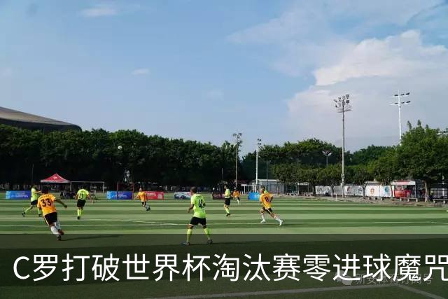 C罗打破世界杯淘汰赛零进球魔咒 葡萄牙2比1绝杀克罗地亚
